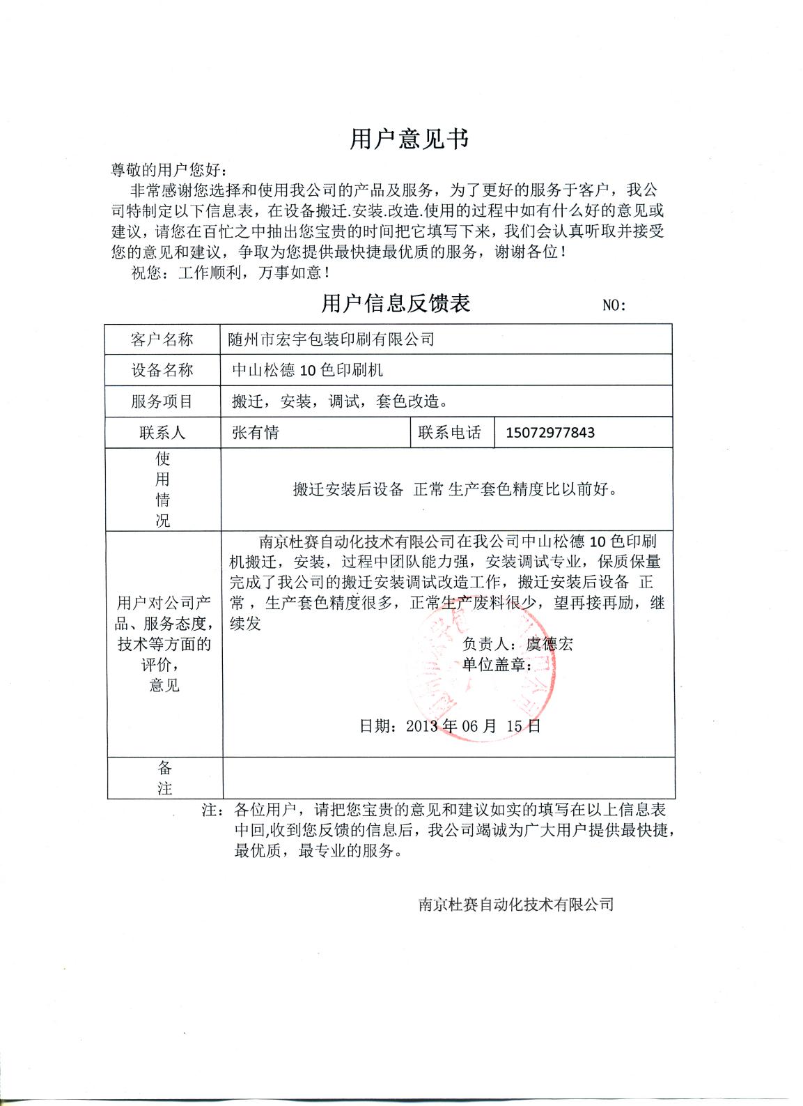 隨州宏宇包裝 中山松德10色機(jī)搬遷改造意見書